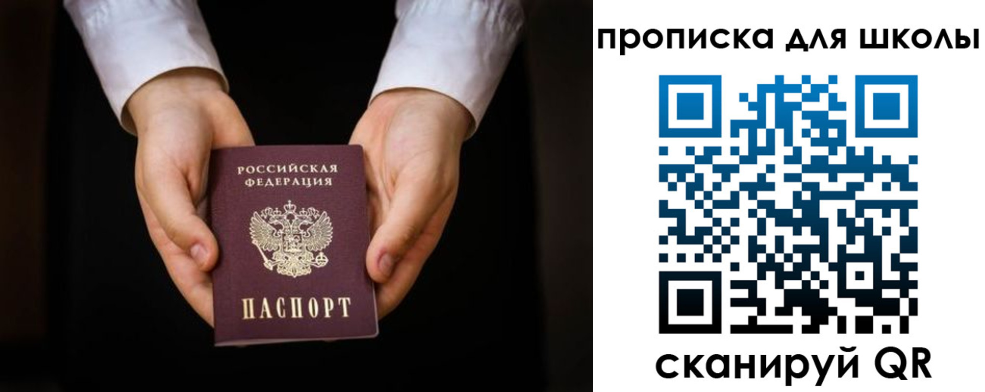 прописка для школы в Саранске