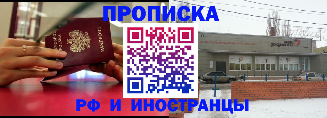 временная регистрация купить в Саранске