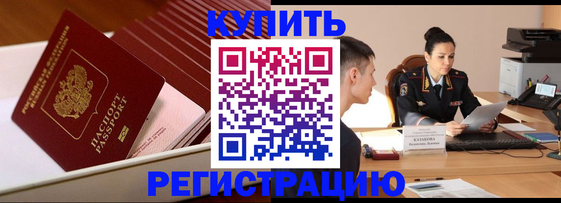 временная регистрация для школы в Саранске