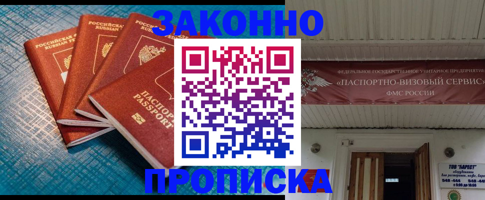 прописка для работы в Саранске