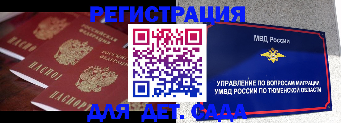 временная регистрация для всех в Саранске