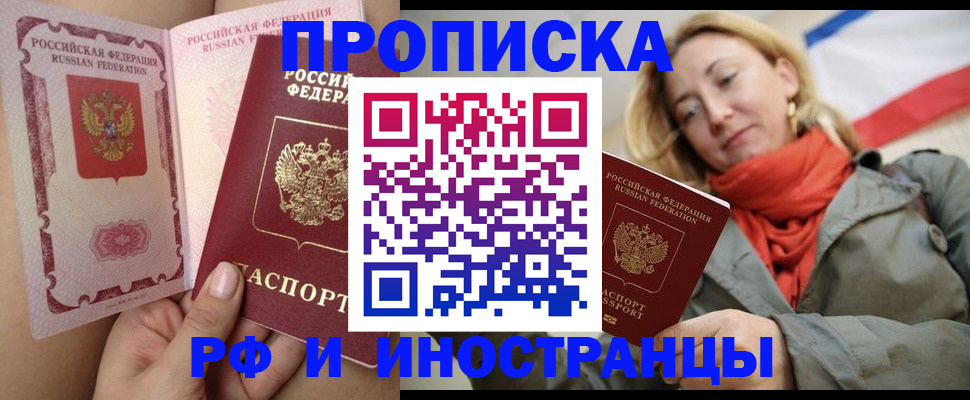 прописка регистрация в Саранске