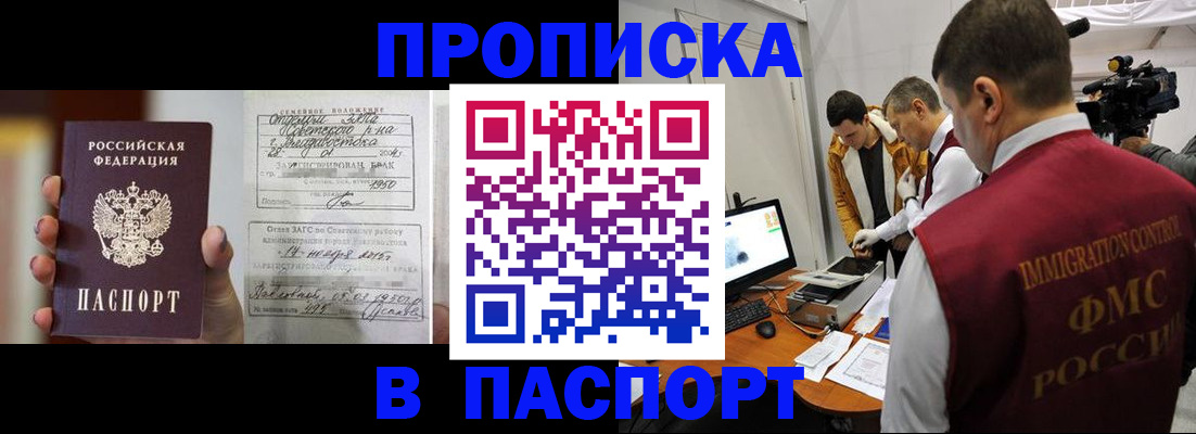 прописка паспорт в Саранске