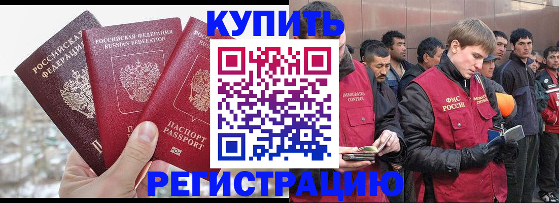 прописка для работы в Саранске