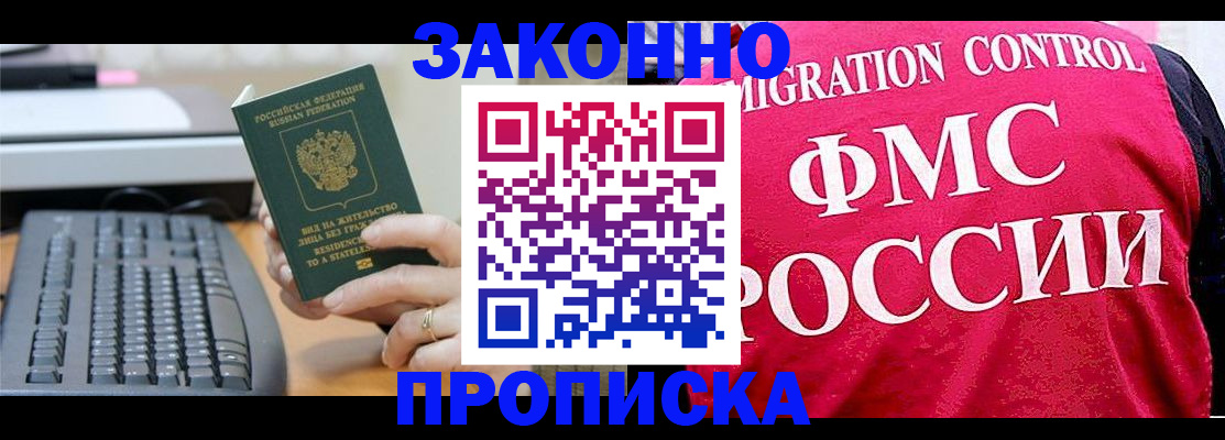 прописка в квартире в Саранске