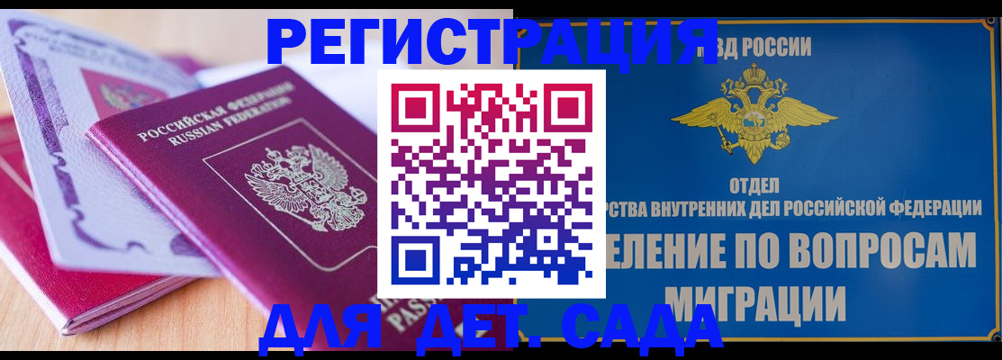 где прописаться в Саранске